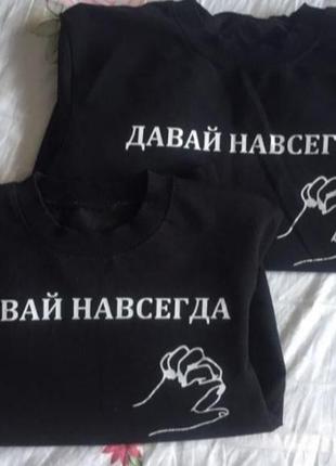 Парные свитшоты "давай налегка"4 фото