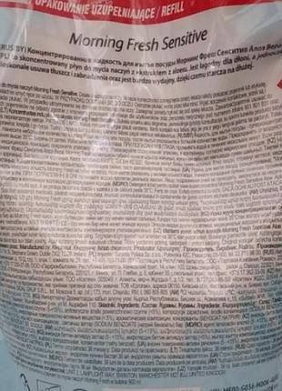 Morning fresh миющий засіб для посуду, запаска 900мл