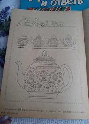📚🧸 1980-е! развивающие книжки раскраски ссср советские ребусы разукрашки детские...