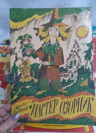 📚🧸 1980-е! развивающие книжки винтаж раскраски ссср советские ребусы разукрашки детские детская литература набор лот5 фото