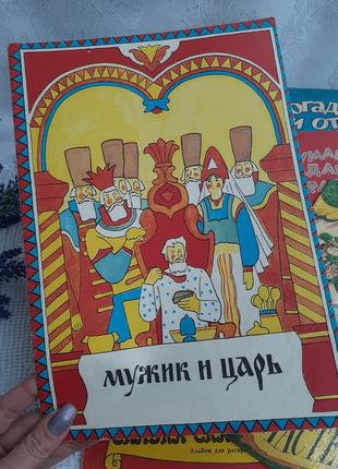 📚🧸 1980-е! развивающие книжки винтаж раскраски ссср советские ребусы разукрашки детские детская литература набор лот4 фото