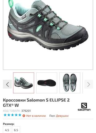 Кроссовки salomon s ellipse 2 gtx® w