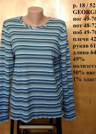 Р 18 / 52-54 симпатичная кофта футболка в бирюзовую полоску с длинным рукавом лонгслив в рубчик