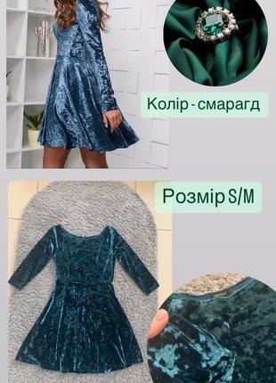 Смарагдова сукня плаття велюр