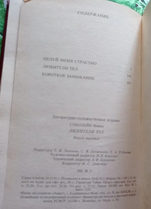 Мікі спилейн прихильники тіл 1992 р. книга третя у гарному стані4 фото