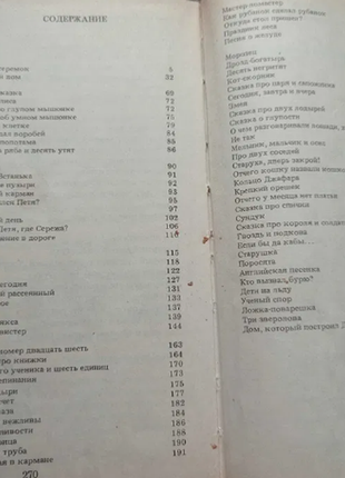 С. маршак любимые детские стихи 1993 г. с иллюстрациями страниц: 272 иллюстрации е.в. шориной.