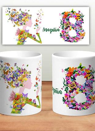 Кухоль "8 марта"