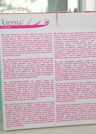 Амули для волосся raywell2 фото