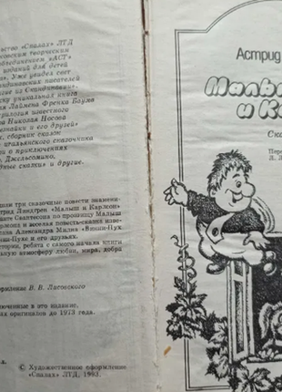 Малюк і карлсон, винни-пух і все-все-всі 1993 р. астрид лендгрен у гарному стані3 фото