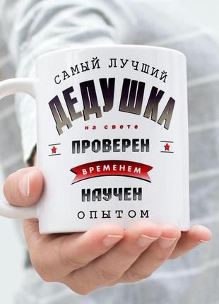 Кружка дедушке