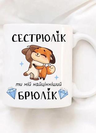 Кружка для сестры