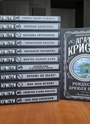 Агата кристи комплект 12 книг на фото новые пуаро