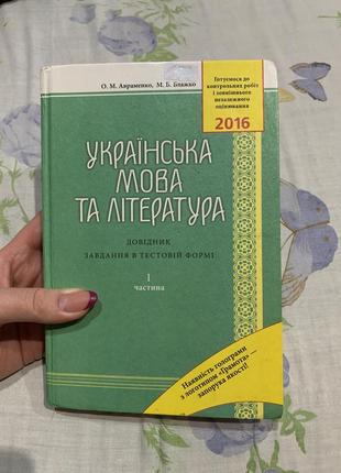 Книжка авраменка