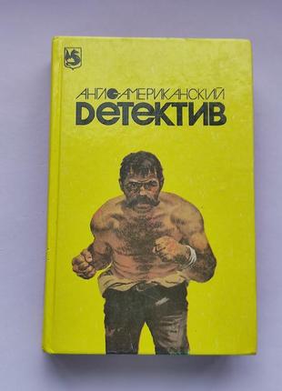 Книга англо-американский детектив