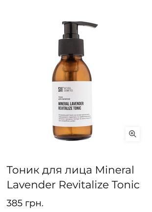 Тоник для лица sii natural cosmetics mineral lavender revitalize tonic 100 мл украина9 фото