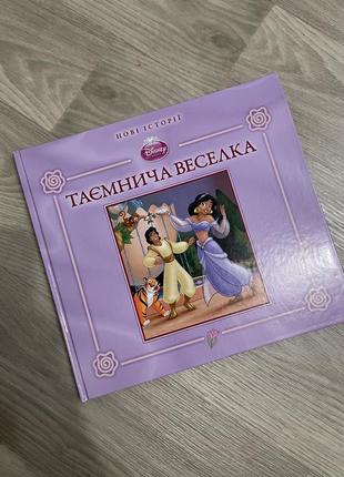 Книжка алладин disney