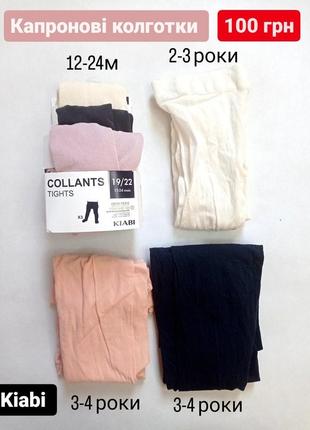 Капронові колготки