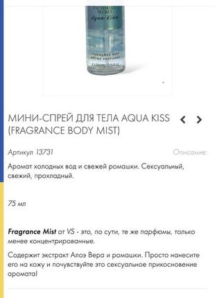 Victoria's secret спрей міст aqua kiss 75ml оригінал вікторія сикрет міні2 фото