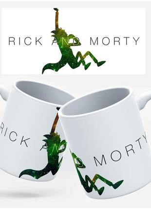 Кружка rick and morty