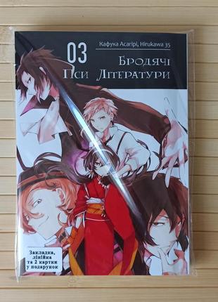 Кафука асагири hirukawa бродячі пси літератури том 03 bungō stray dogs 142