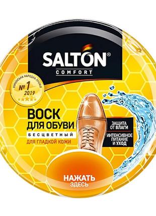 Воск salton для обуви  (бесцветный)