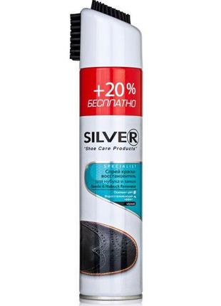 Чорна фарба silver для замші нубука 300ml