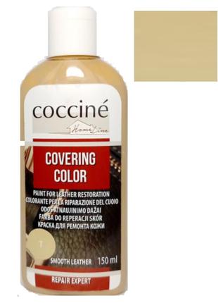 Бежевая густая  краска (жидкая кожа) для ремонта гладкой кожи coccine covering color