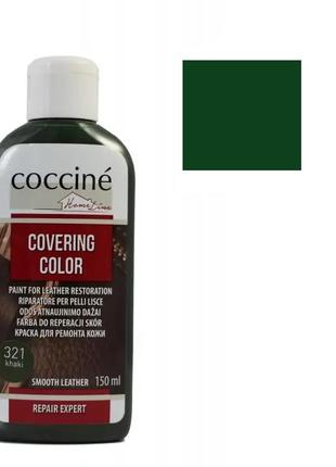 Хаки темно-зеленая густая  краска (жидкая кожа) для ремонта и восстановления гладкой кожи coccine