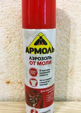 Аэрозоль  от моли армоль