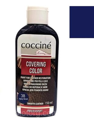 Темно-синяя  краска для восстановления ремонта гладкой кожи (жидкая кожа) coccine covering color