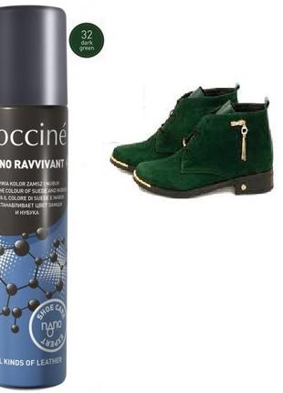 Фарба темно-зелена спрей для взуття замша велюр нубук coccine 32 100 мл.