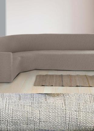 Накидка на кутовий диван жакардовий, єврочохол на кутовий диван натяжний без оборки кремовий