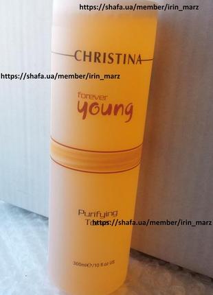 Christina forever young purifying toner очищуючий тонік для обличчя христина 300мл