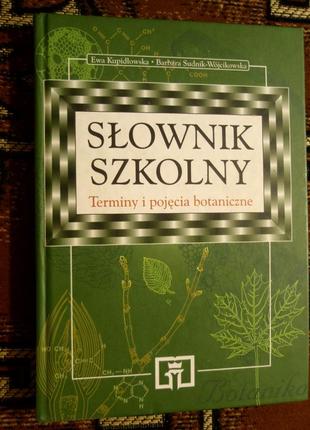Словник польська мова