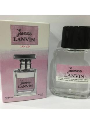 Міні-тестер duty free 60 ml lanvin jeanne lanvin, ланвін джіан ланвін