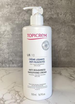Topicrem ur -10 топікрем крем для догляду за тілом