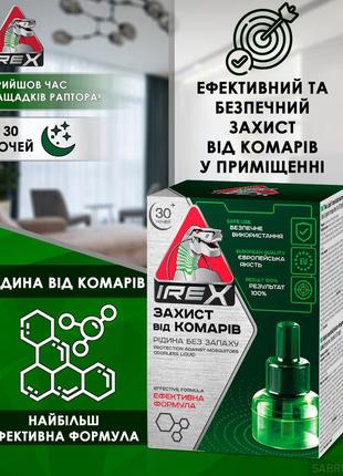 Рідина від комарів irex 30 ночей