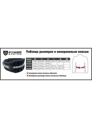 Пояс для тяжелой атлетики powersystem ps-3150 power professional неопреновый black l6 фото