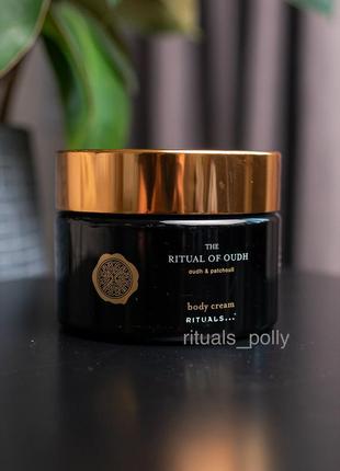 Парфумований крем для тіла rituals,the ritual of oudh body cream