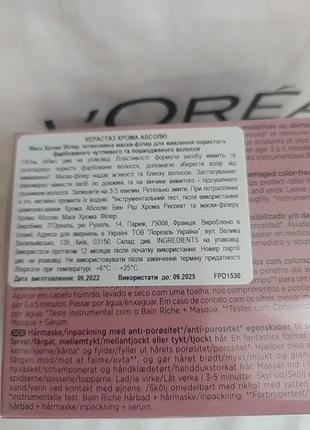 Маска kerastase chroma filler  200 мл4 фото