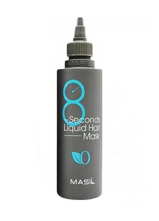 Маска для об'єму волосся masil 8 seconds liquid hair mask 200 мл