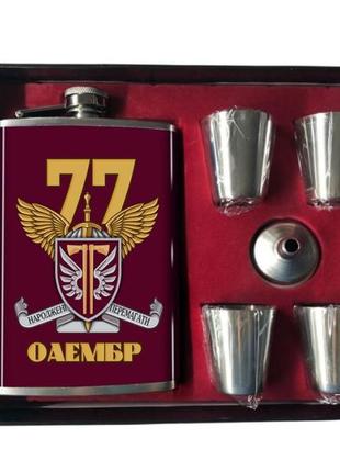 Набор фляга 77-я отдельная аэромобильная бригада 270 мл