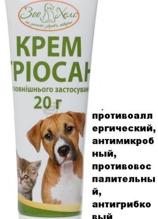 Крем триосан 20 г. противовоспалительный, противоаллергический, антибактериальный, противогрибковый препарат