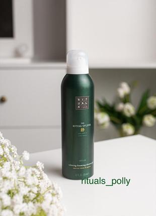 Гель для душу rituals,he ritual of jing foaming shower gel