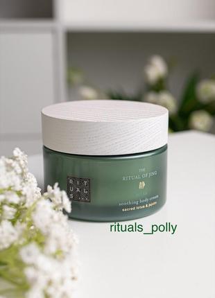 Крем для тела rituals,the ritual of jing body cream1 фото