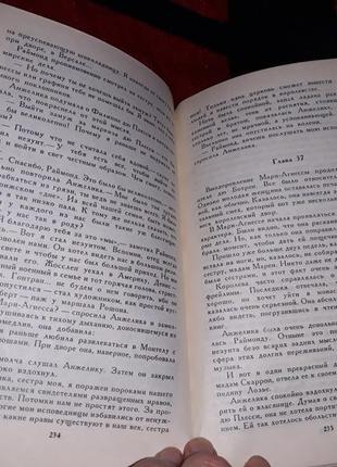 Анн і серж-перегон шлях у верстат 1991 ссер книга3 фото