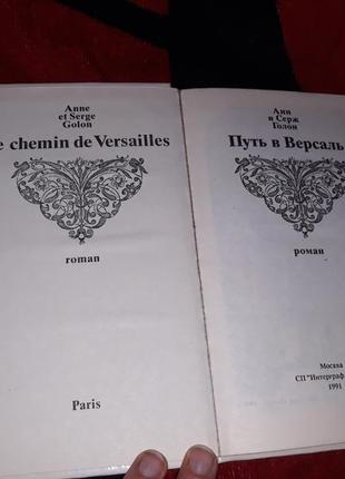 Анн і серж-перегон шлях у верстат 1991 ссер книга7 фото