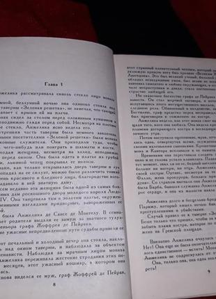 Анн і серж-перегон шлях у верстат 1991 ссер книга8 фото