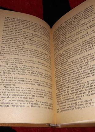 Анн і серж голон анжеліка та демон 1991 ссер книга7 фото