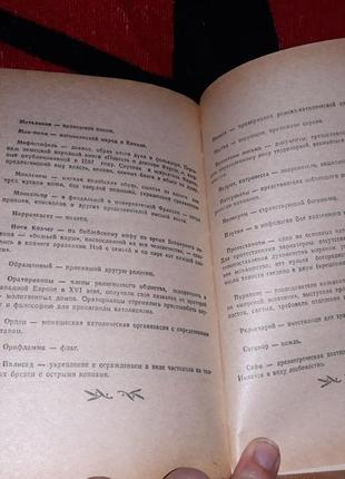 Анн і серж голон анжеліка та демон 1991 ссер книга4 фото